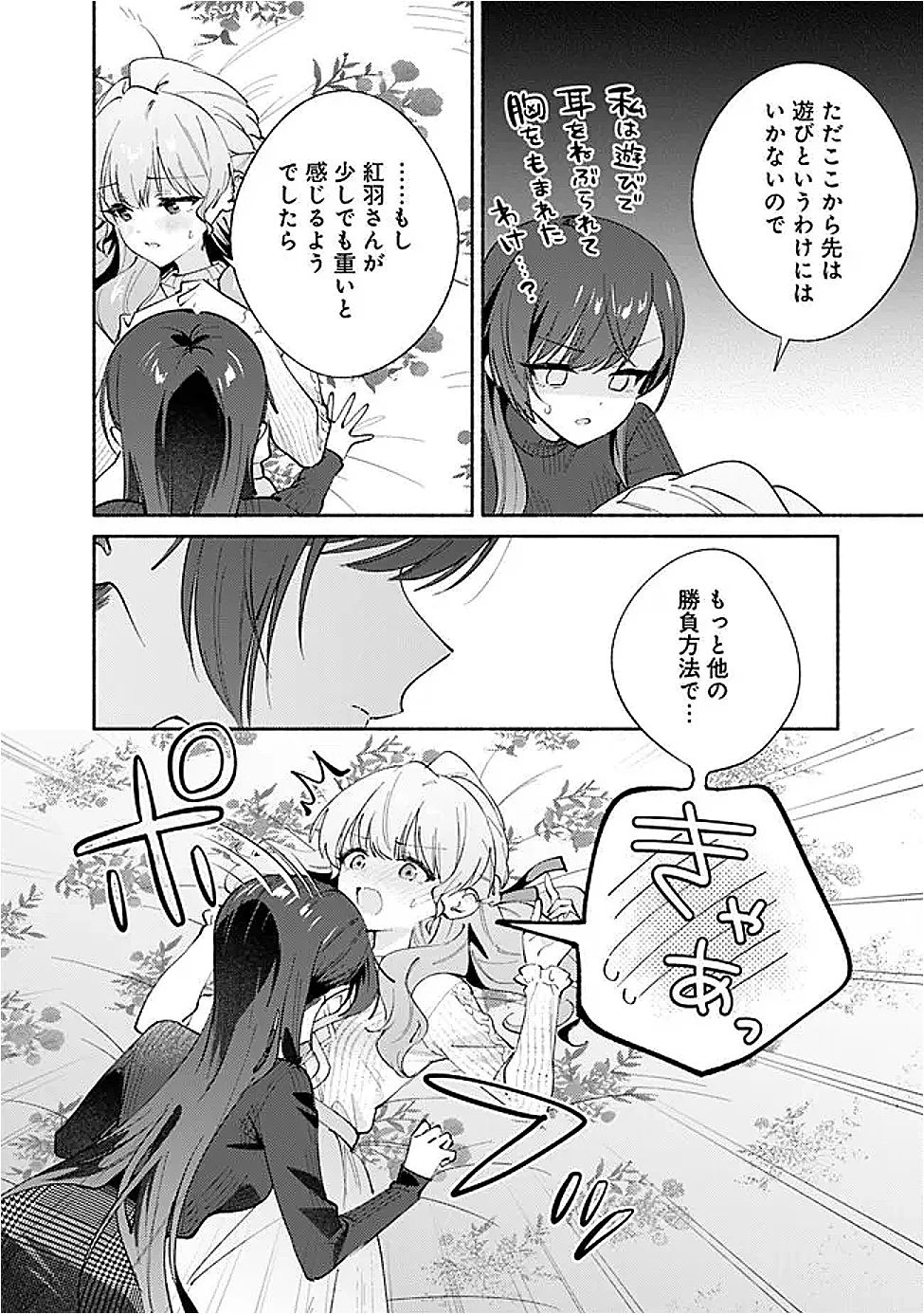 Makemasen Kara To iiharu Kao no ii Onnanoko wo, Zenryoku de Kuppuku Saseru Yuri no Ohanashi Chapter 10 10ページ
