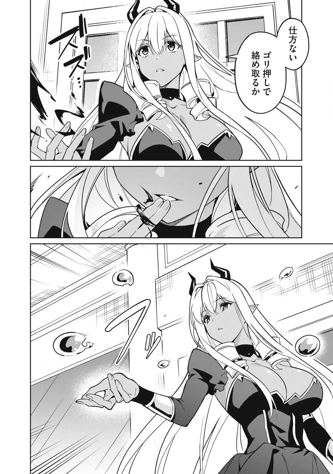 Biryuu Enshoutan ~Jikokouteikan ga Gekitei na Dragon-kyuu Bishoujo Maou o, Yuusha ga Icharabu de Taijisuru Ohanashi~ Chapter 85 1ページ