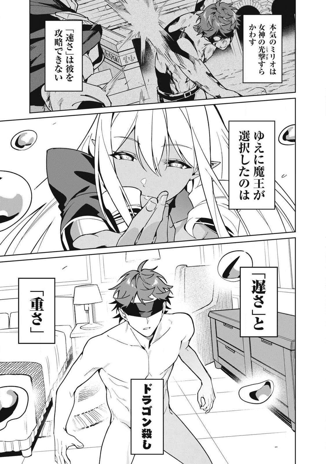 Biryuu Enshoutan ~Jikokouteikan ga Gekitei na Dragon-kyuu Bishoujo Maou o, Yuusha ga Icharabu de Taijisuru Ohanashi~ Chapter 85 2ページ