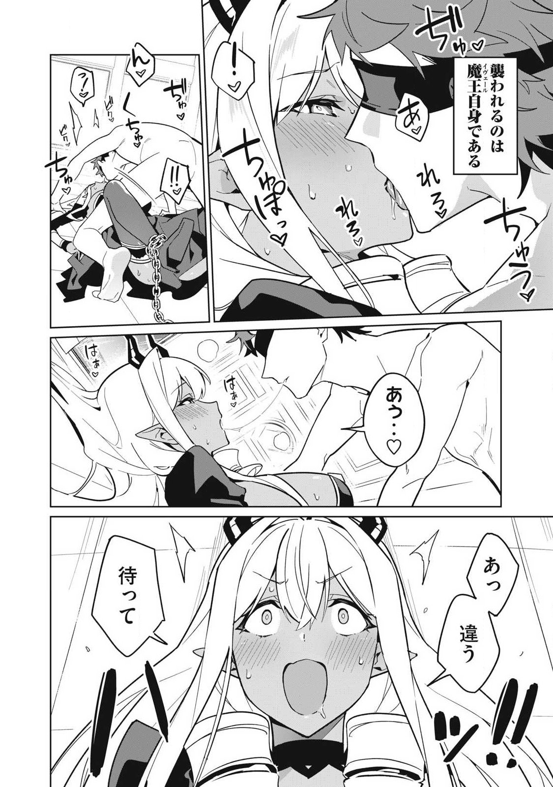 Biryuu Enshoutan ~Jikokouteikan ga Gekitei na Dragon-kyuu Bishoujo Maou o, Yuusha ga Icharabu de Taijisuru Ohanashi~ Chapter 85 11ページ