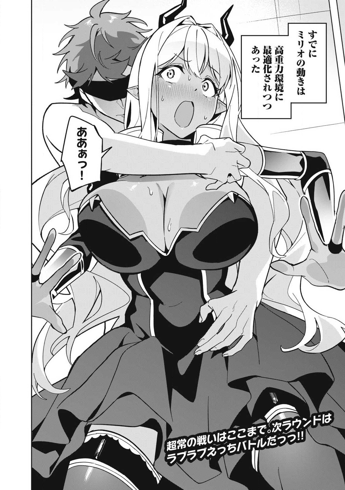 Biryuu Enshoutan ~Jikokouteikan ga Gekitei na Dragon-kyuu Bishoujo Maou o, Yuusha ga Icharabu de Taijisuru Ohanashi~ Chapter 85 13ページ
