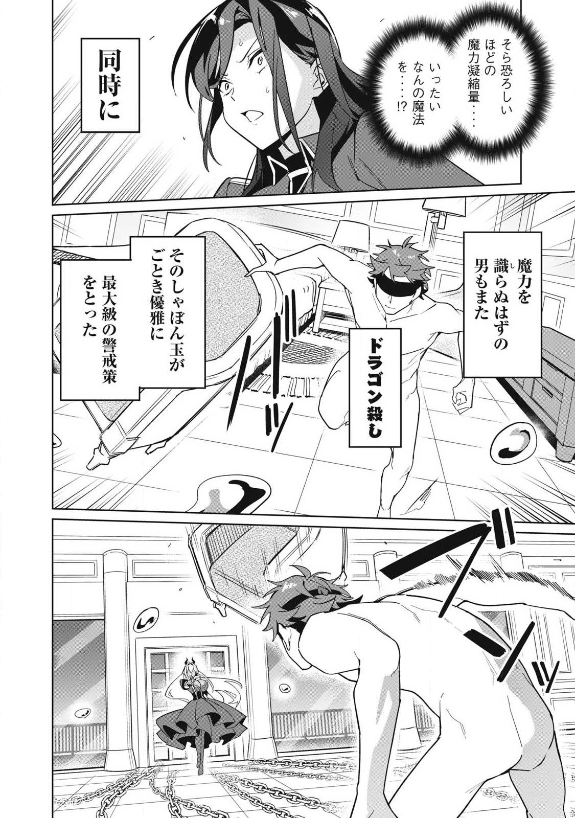 Biryuu Enshoutan ~Jikokouteikan ga Gekitei na Dragon-kyuu Bishoujo Maou o, Yuusha ga Icharabu de Taijisuru Ohanashi~ Chapter 85 3ページ