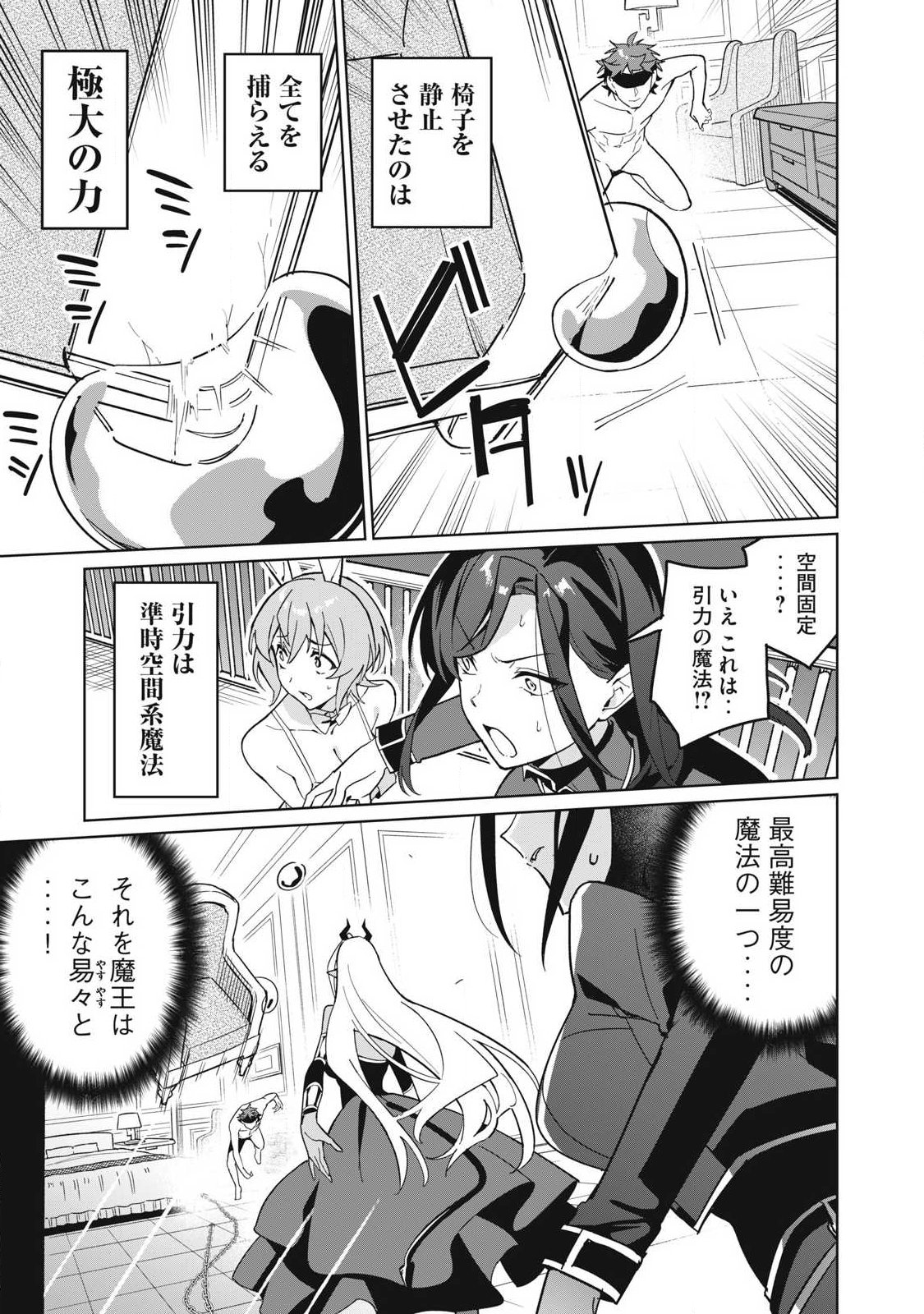 Biryuu Enshoutan ~Jikokouteikan ga Gekitei na Dragon-kyuu Bishoujo Maou o, Yuusha ga Icharabu de Taijisuru Ohanashi~ Chapter 85 4ページ