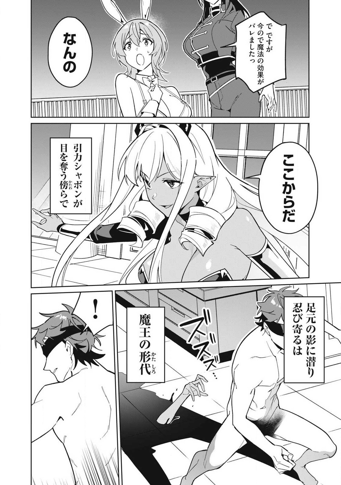 Biryuu Enshoutan ~Jikokouteikan ga Gekitei na Dragon-kyuu Bishoujo Maou o, Yuusha ga Icharabu de Taijisuru Ohanashi~ Chapter 85 5ページ