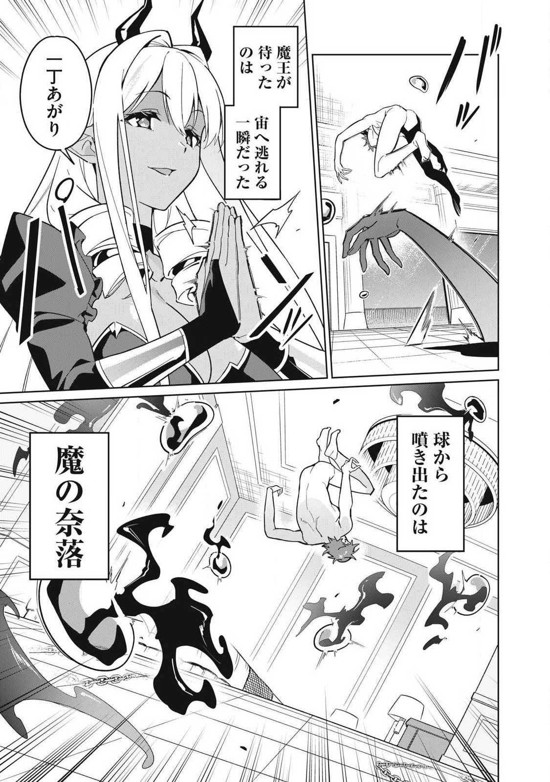 Biryuu Enshoutan ~Jikokouteikan ga Gekitei na Dragon-kyuu Bishoujo Maou o, Yuusha ga Icharabu de Taijisuru Ohanashi~ Chapter 85 6ページ