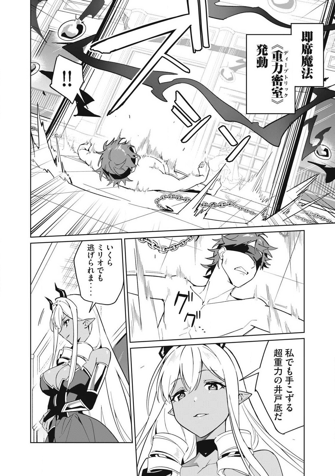 Biryuu Enshoutan ~Jikokouteikan ga Gekitei na Dragon-kyuu Bishoujo Maou o, Yuusha ga Icharabu de Taijisuru Ohanashi~ Chapter 85 7ページ