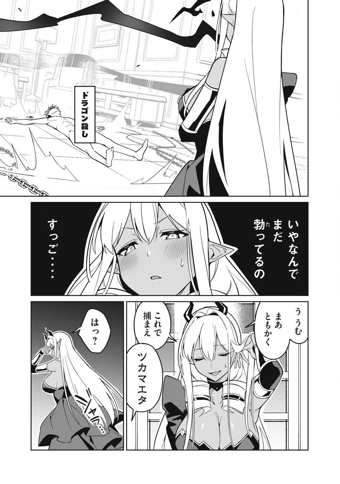 Biryuu Enshoutan ~Jikokouteikan ga Gekitei na Dragon-kyuu Bishoujo Maou o, Yuusha ga Icharabu de Taijisuru Ohanashi~ Chapter 85 8ページ