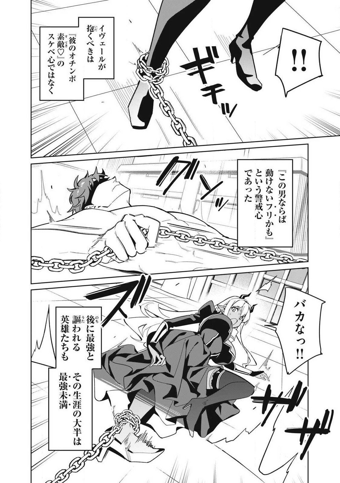 Biryuu Enshoutan ~Jikokouteikan ga Gekitei na Dragon-kyuu Bishoujo Maou o, Yuusha ga Icharabu de Taijisuru Ohanashi~ Chapter 85 9ページ