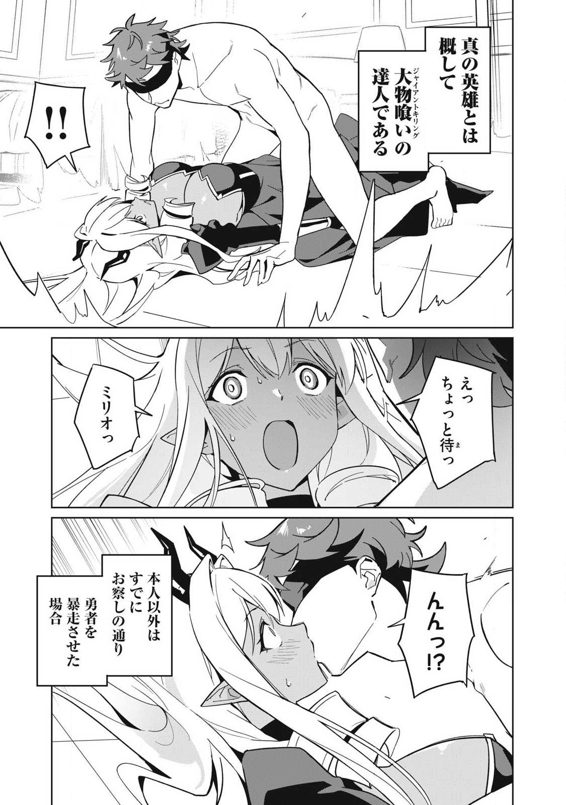 Biryuu Enshoutan ~Jikokouteikan ga Gekitei na Dragon-kyuu Bishoujo Maou o, Yuusha ga Icharabu de Taijisuru Ohanashi~ Chapter 85 10ページ