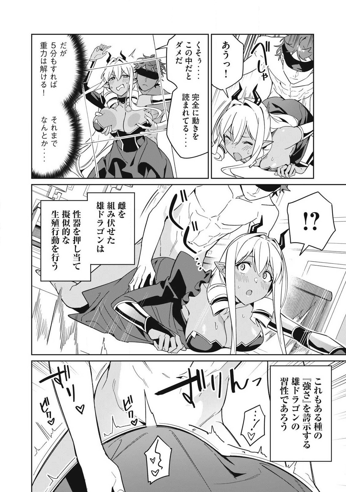 Biryuu Enshoutan ~Jikokouteikan ga Gekitei na Dragon-kyuu Bishoujo Maou o, Yuusha ga Icharabu de Taijisuru Ohanashi~ Chapter 86 1ページ