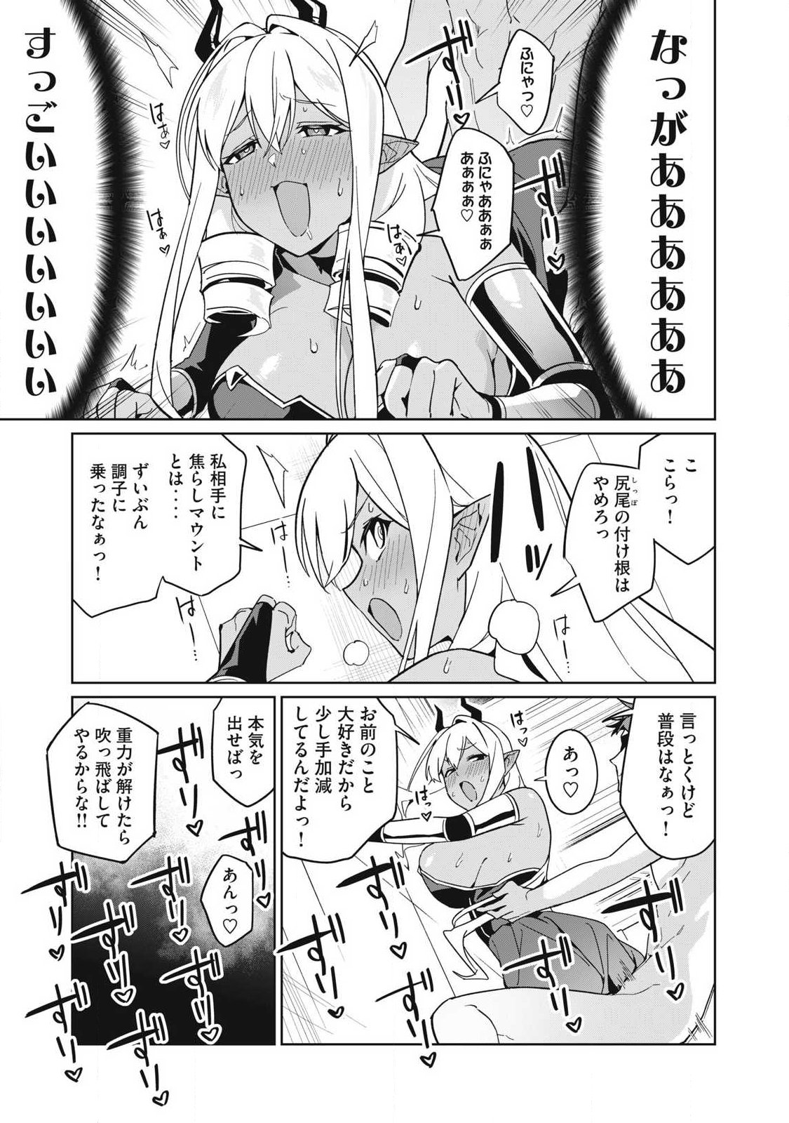 Biryuu Enshoutan ~Jikokouteikan ga Gekitei na Dragon-kyuu Bishoujo Maou o, Yuusha ga Icharabu de Taijisuru Ohanashi~ Chapter 86 2ページ