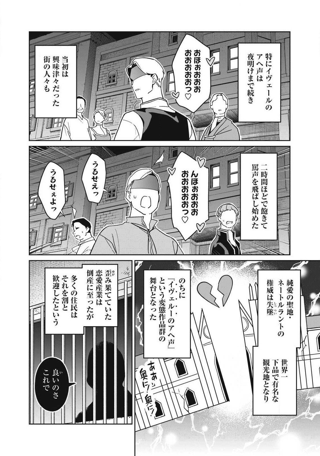 Biryuu Enshoutan ~Jikokouteikan ga Gekitei na Dragon-kyuu Bishoujo Maou o, Yuusha ga Icharabu de Taijisuru Ohanashi~ Chapter 86 11ページ
