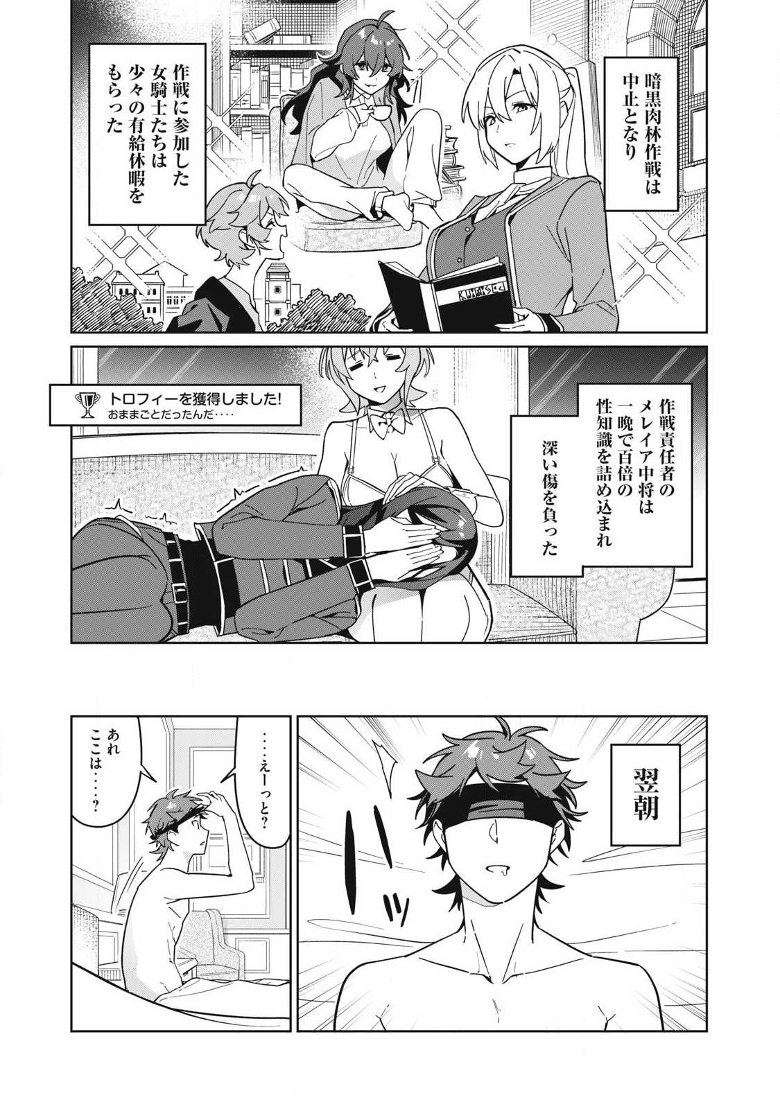 Biryuu Enshoutan ~Jikokouteikan ga Gekitei na Dragon-kyuu Bishoujo Maou o, Yuusha ga Icharabu de Taijisuru Ohanashi~ Chapter 86 12ページ