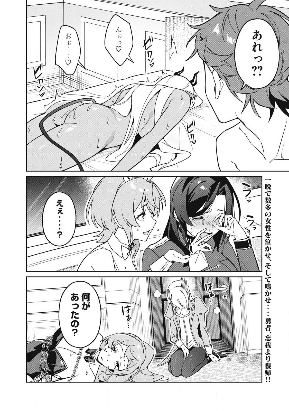 Biryuu Enshoutan ~Jikokouteikan ga Gekitei na Dragon-kyuu Bishoujo Maou o, Yuusha ga Icharabu de Taijisuru Ohanashi~ Chapter 86 13ページ