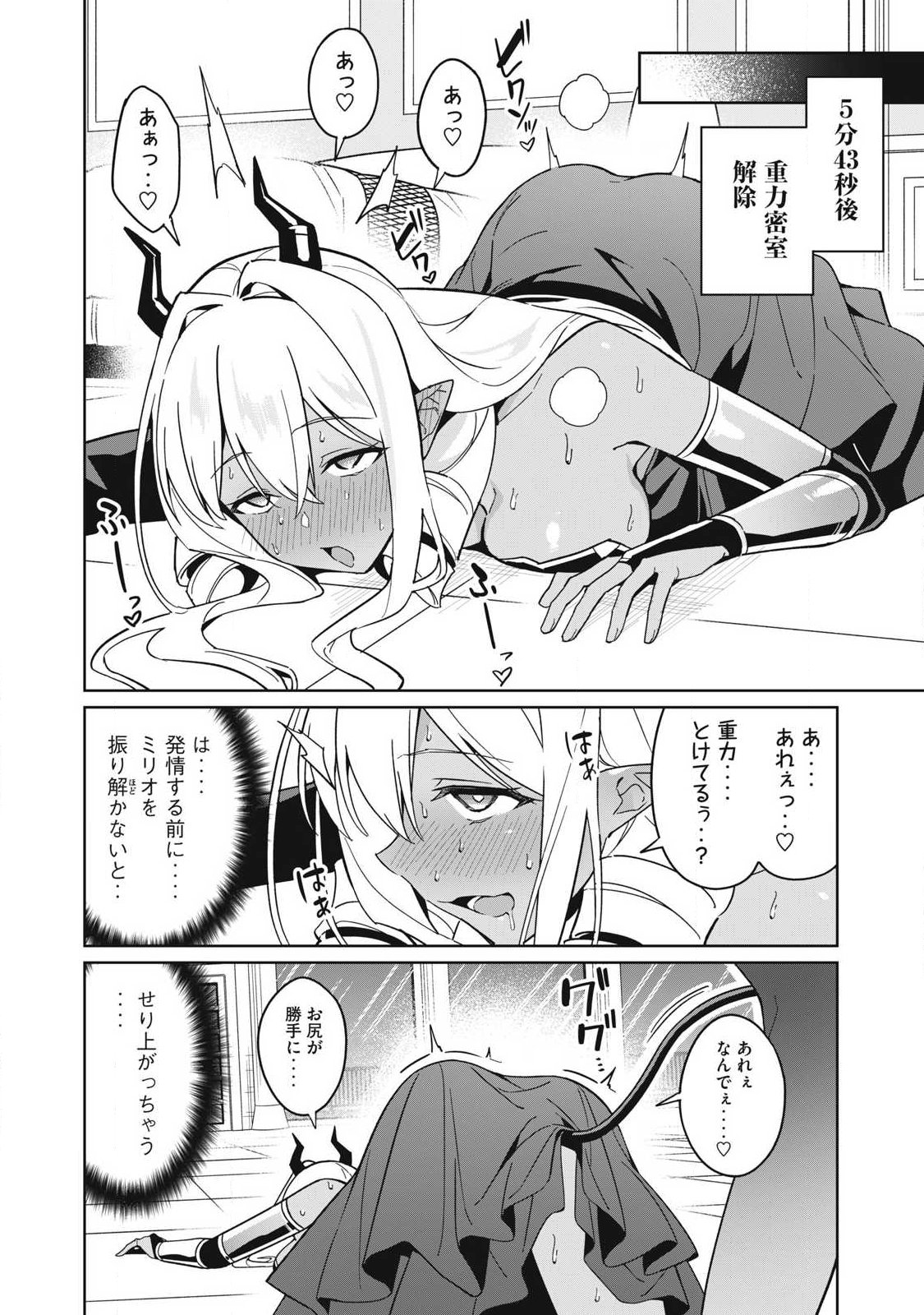 Biryuu Enshoutan ~Jikokouteikan ga Gekitei na Dragon-kyuu Bishoujo Maou o, Yuusha ga Icharabu de Taijisuru Ohanashi~ Chapter 86 3ページ