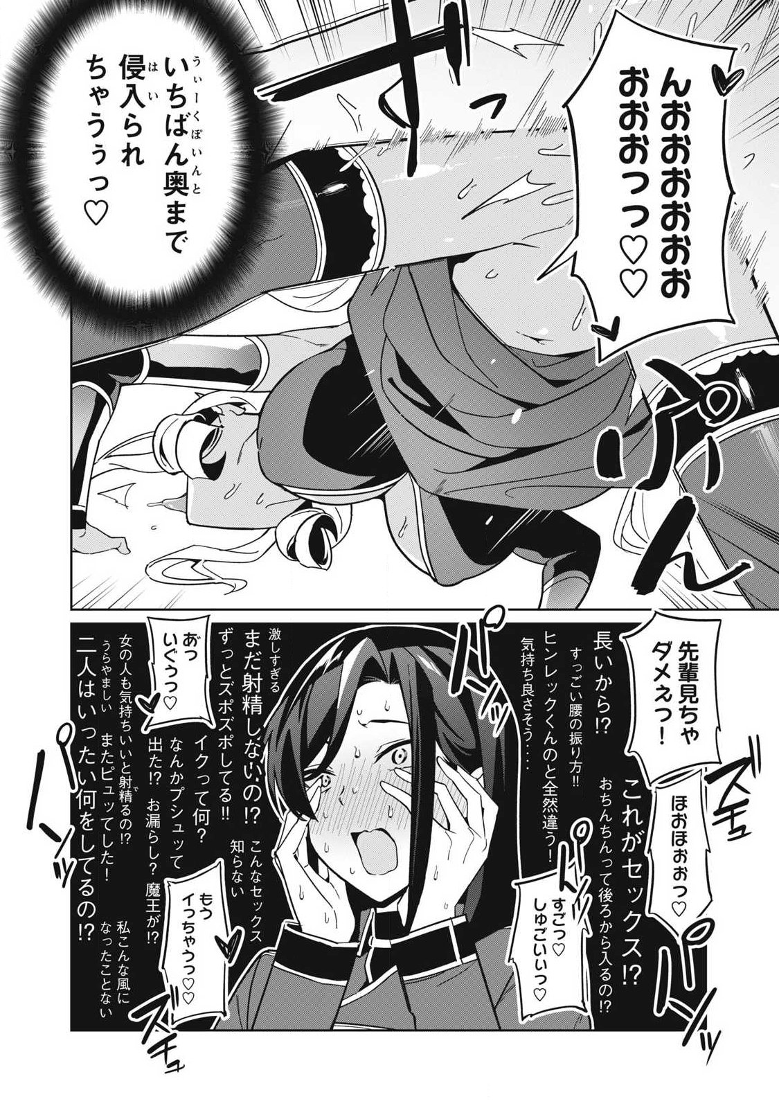 Biryuu Enshoutan ~Jikokouteikan ga Gekitei na Dragon-kyuu Bishoujo Maou o, Yuusha ga Icharabu de Taijisuru Ohanashi~ Chapter 86 5ページ