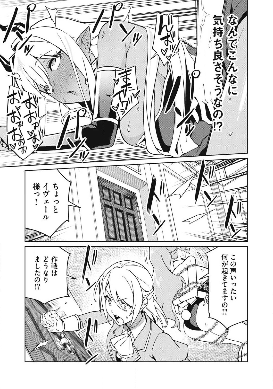 Biryuu Enshoutan ~Jikokouteikan ga Gekitei na Dragon-kyuu Bishoujo Maou o, Yuusha ga Icharabu de Taijisuru Ohanashi~ Chapter 86 6ページ