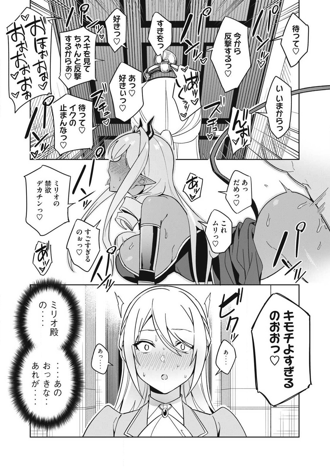 Biryuu Enshoutan ~Jikokouteikan ga Gekitei na Dragon-kyuu Bishoujo Maou o, Yuusha ga Icharabu de Taijisuru Ohanashi~ Chapter 86 7ページ