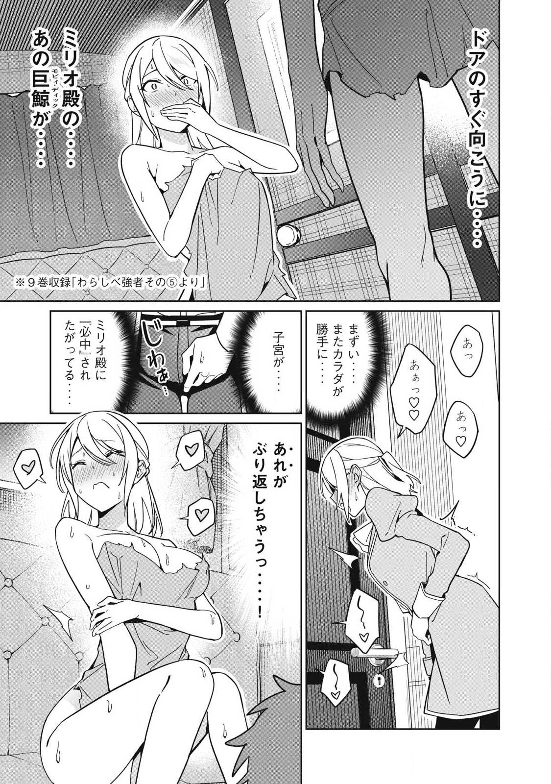 Biryuu Enshoutan ~Jikokouteikan ga Gekitei na Dragon-kyuu Bishoujo Maou o, Yuusha ga Icharabu de Taijisuru Ohanashi~ Chapter 86 8ページ