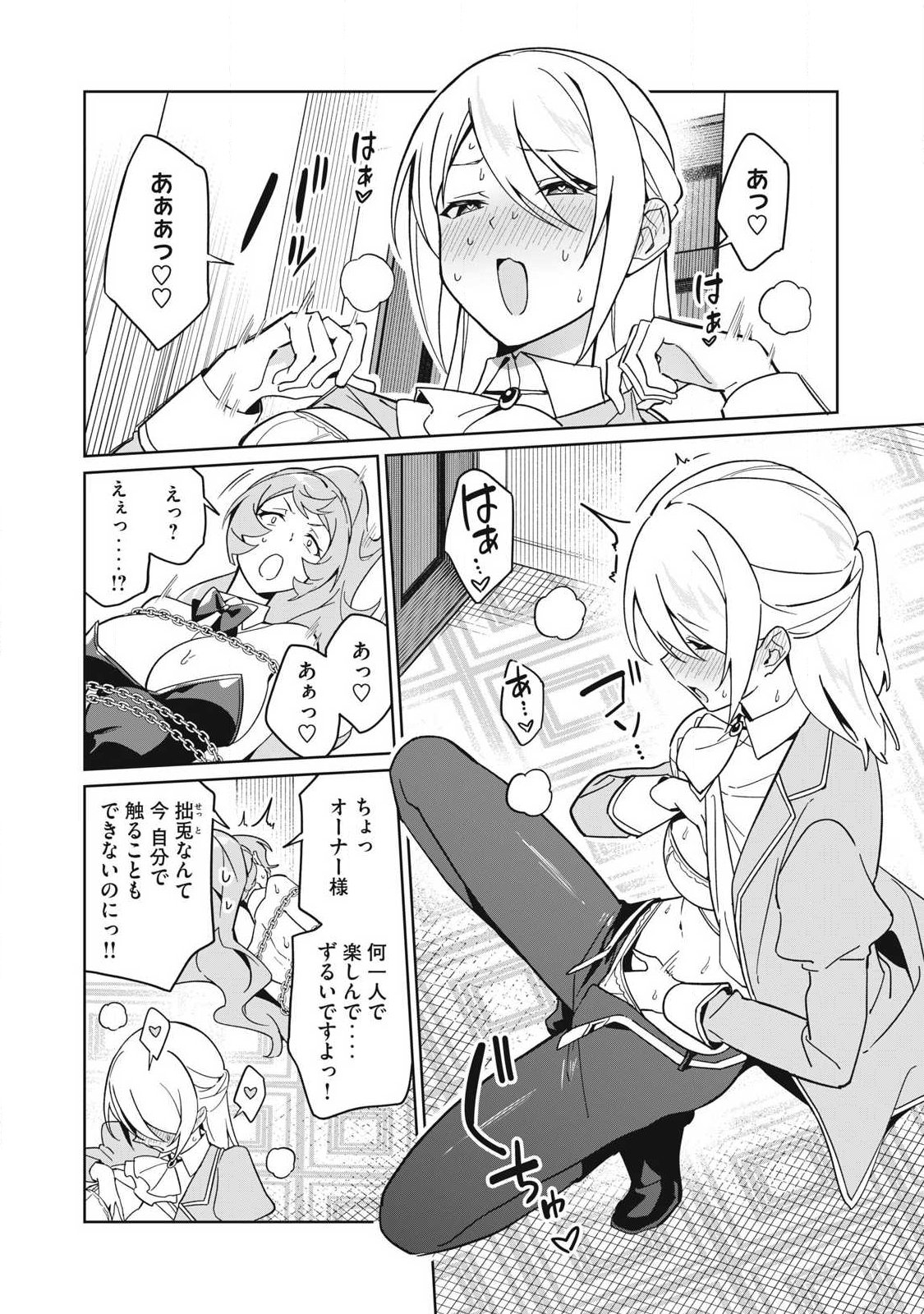 Biryuu Enshoutan ~Jikokouteikan ga Gekitei na Dragon-kyuu Bishoujo Maou o, Yuusha ga Icharabu de Taijisuru Ohanashi~ Chapter 86 9ページ
