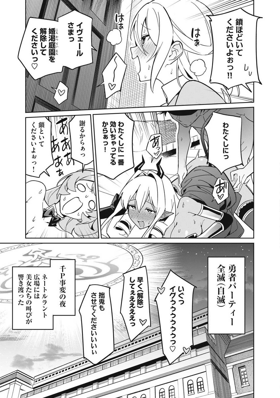 Biryuu Enshoutan ~Jikokouteikan ga Gekitei na Dragon-kyuu Bishoujo Maou o, Yuusha ga Icharabu de Taijisuru Ohanashi~ Chapter 86 10ページ