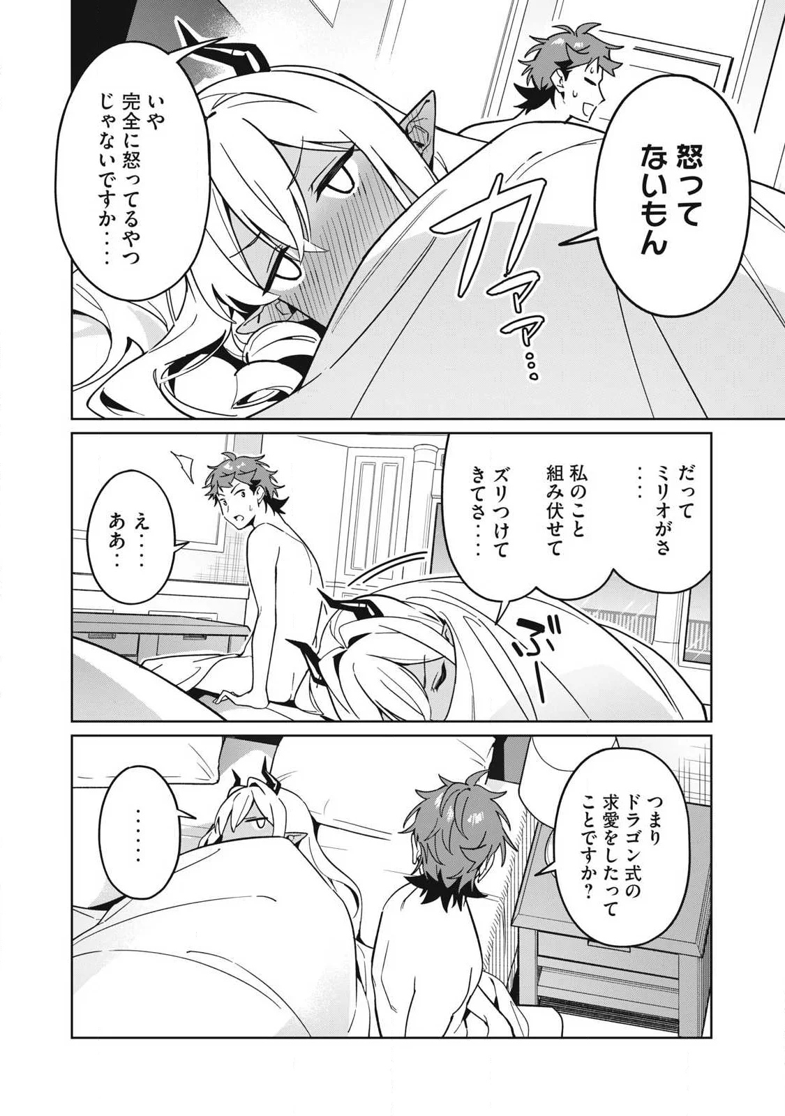 Biryuu Enshoutan ~Jikokouteikan ga Gekitei na Dragon-kyuu Bishoujo Maou o, Yuusha ga Icharabu de Taijisuru Ohanashi~ Chapter 87 1ページ