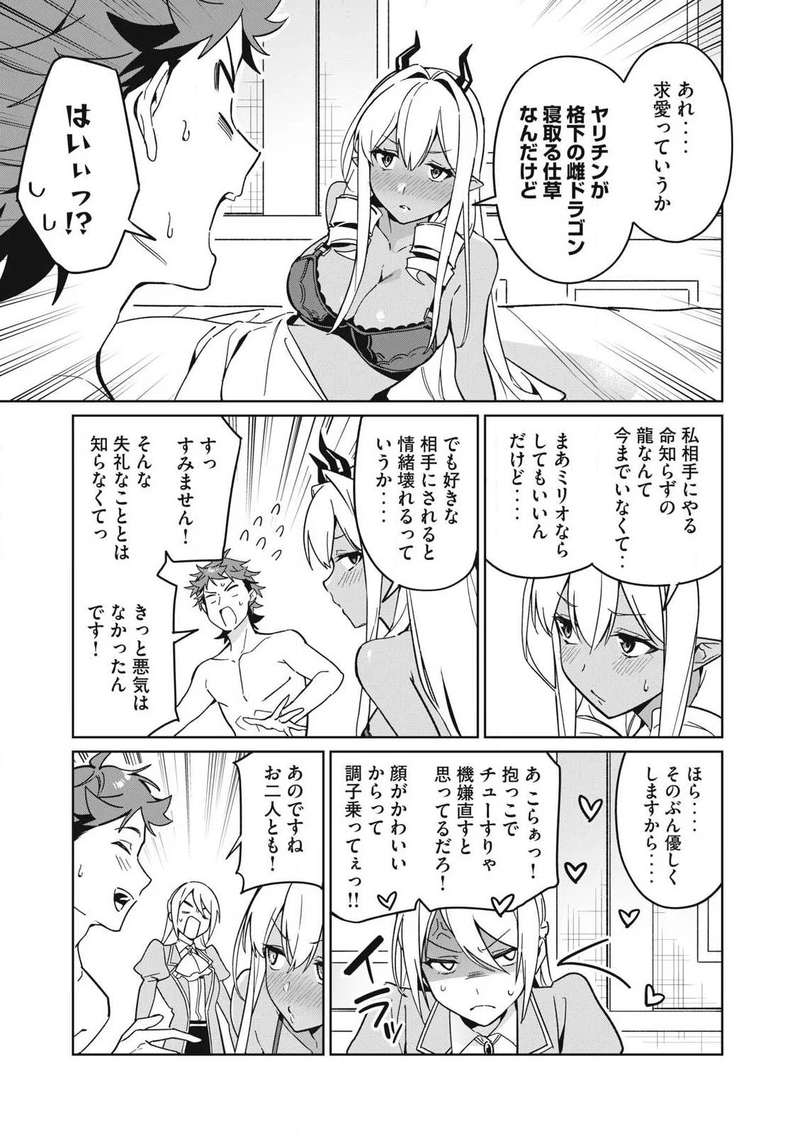 Biryuu Enshoutan ~Jikokouteikan ga Gekitei na Dragon-kyuu Bishoujo Maou o, Yuusha ga Icharabu de Taijisuru Ohanashi~ Chapter 87 2ページ
