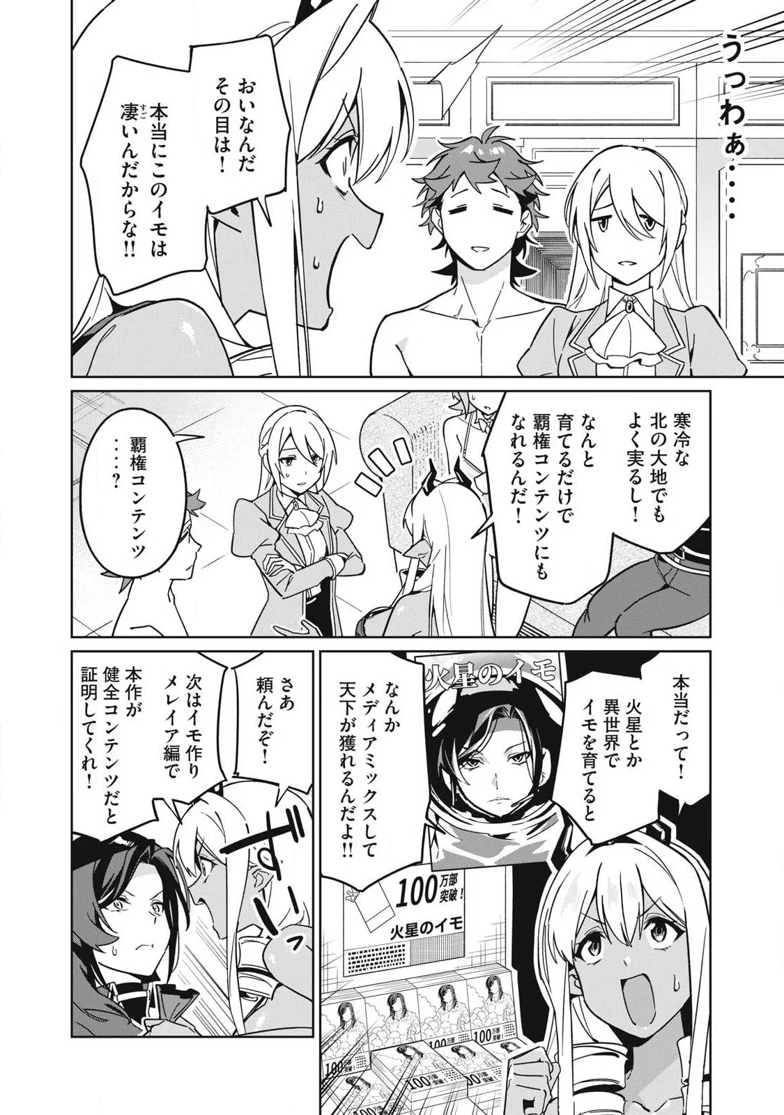 Biryuu Enshoutan ~Jikokouteikan ga Gekitei na Dragon-kyuu Bishoujo Maou o, Yuusha ga Icharabu de Taijisuru Ohanashi~ Chapter 87 11ページ