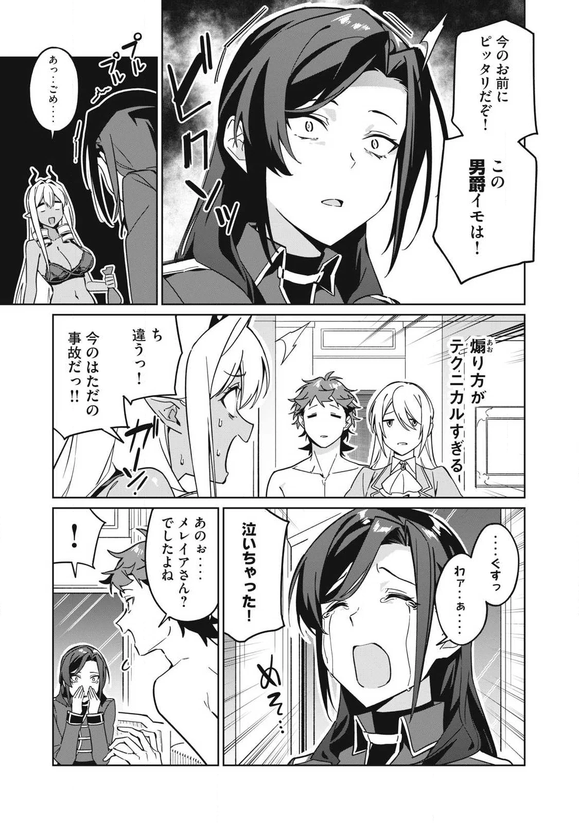Biryuu Enshoutan ~Jikokouteikan ga Gekitei na Dragon-kyuu Bishoujo Maou o, Yuusha ga Icharabu de Taijisuru Ohanashi~ Chapter 87 12ページ