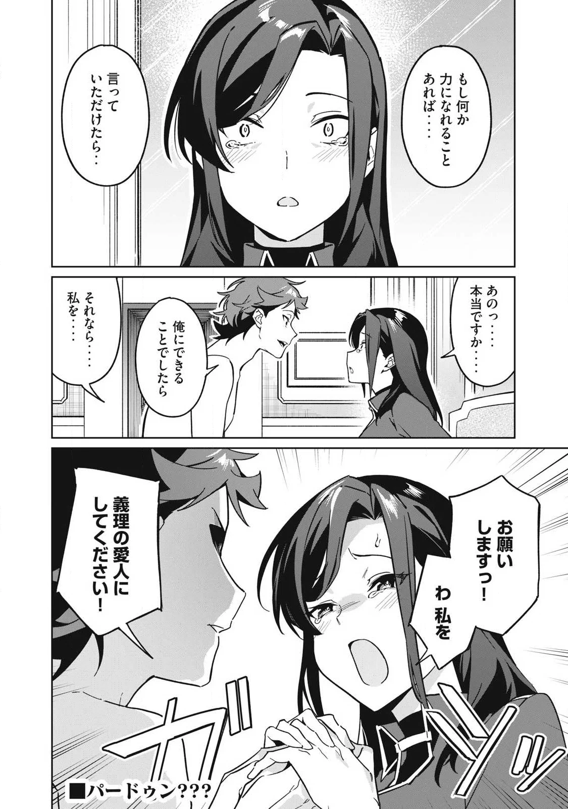 Biryuu Enshoutan ~Jikokouteikan ga Gekitei na Dragon-kyuu Bishoujo Maou o, Yuusha ga Icharabu de Taijisuru Ohanashi~ Chapter 87 13ページ