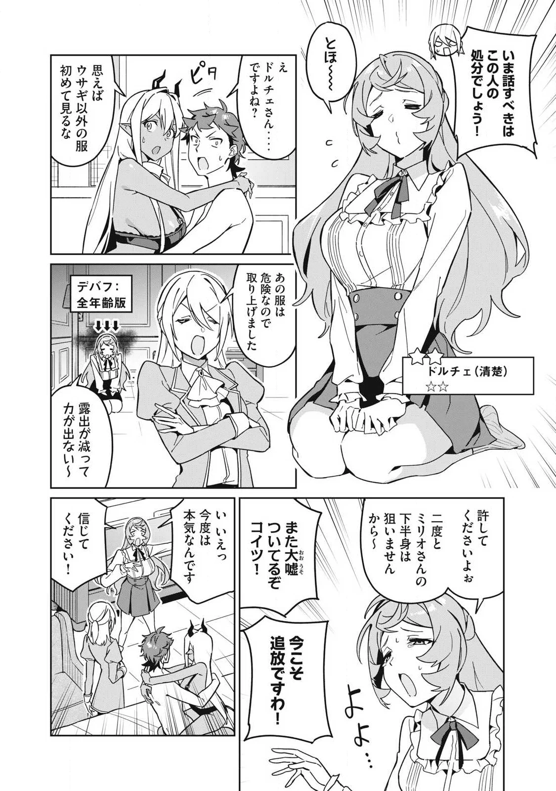 Biryuu Enshoutan ~Jikokouteikan ga Gekitei na Dragon-kyuu Bishoujo Maou o, Yuusha ga Icharabu de Taijisuru Ohanashi~ Chapter 87 3ページ
