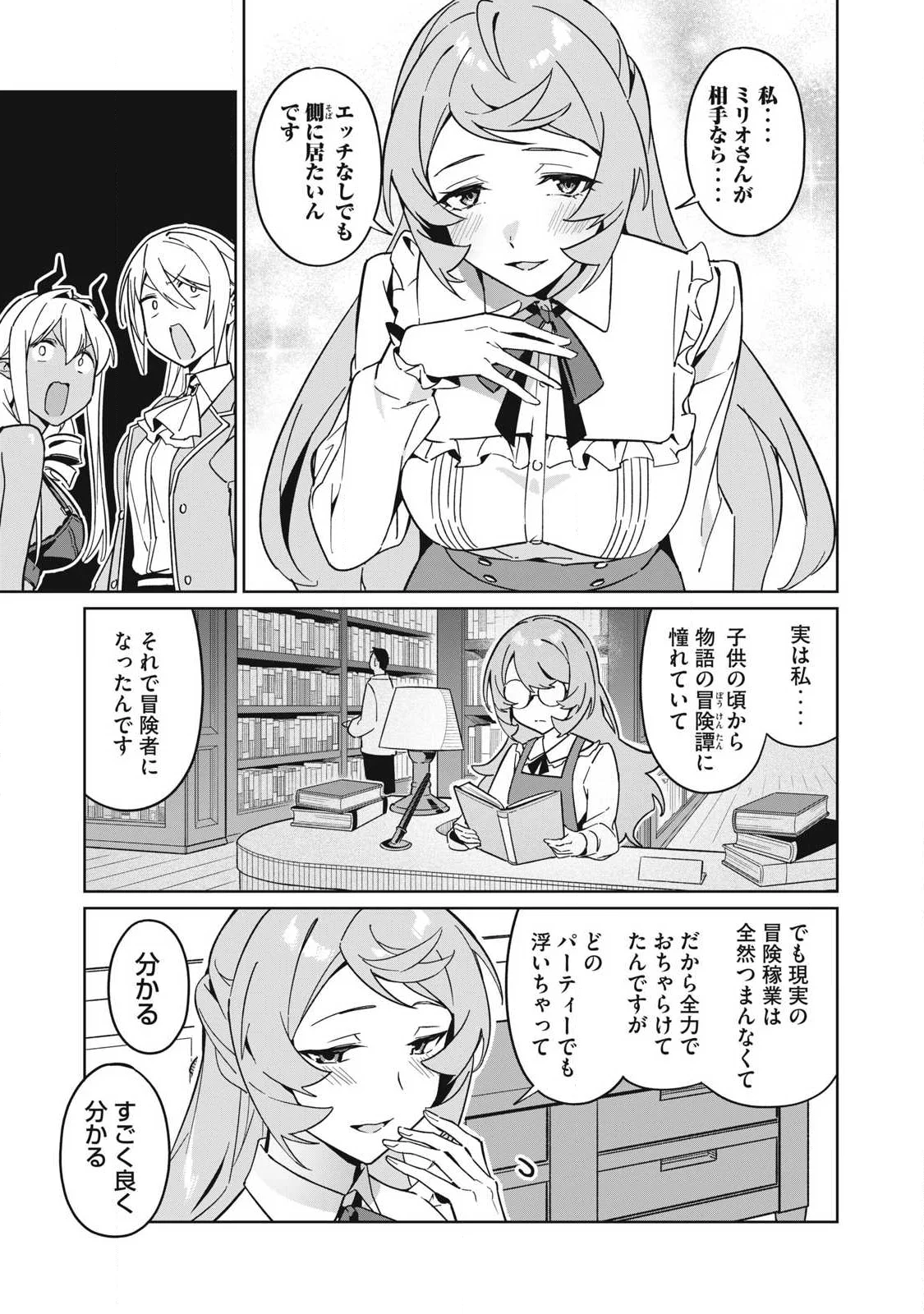 Biryuu Enshoutan ~Jikokouteikan ga Gekitei na Dragon-kyuu Bishoujo Maou o, Yuusha ga Icharabu de Taijisuru Ohanashi~ Chapter 87 4ページ