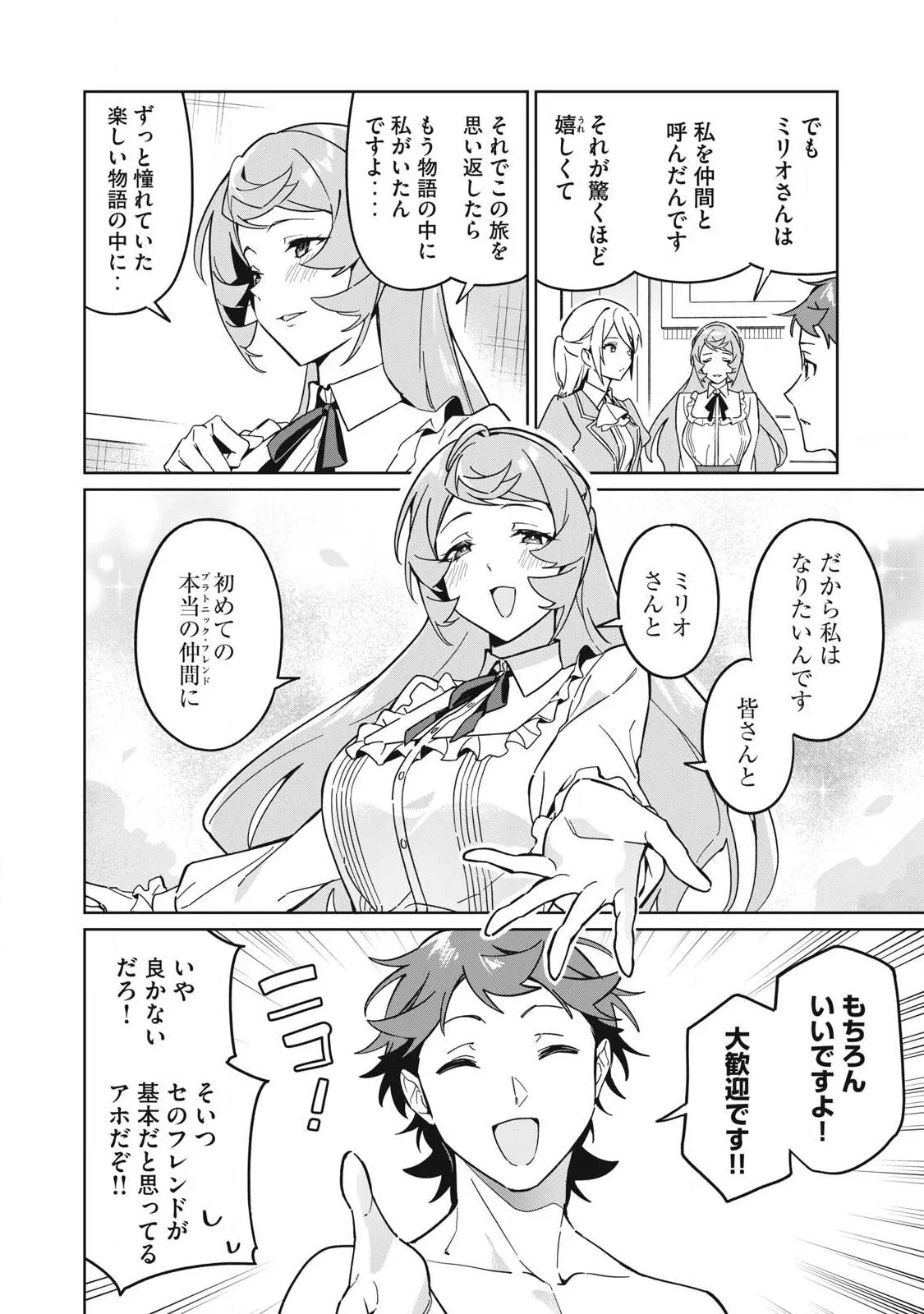 Biryuu Enshoutan ~Jikokouteikan ga Gekitei na Dragon-kyuu Bishoujo Maou o, Yuusha ga Icharabu de Taijisuru Ohanashi~ Chapter 87 5ページ