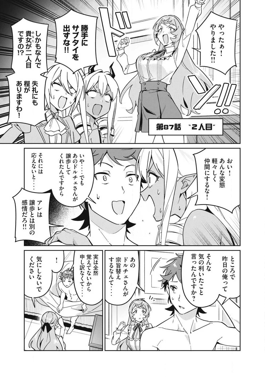 Biryuu Enshoutan ~Jikokouteikan ga Gekitei na Dragon-kyuu Bishoujo Maou o, Yuusha ga Icharabu de Taijisuru Ohanashi~ Chapter 87 6ページ