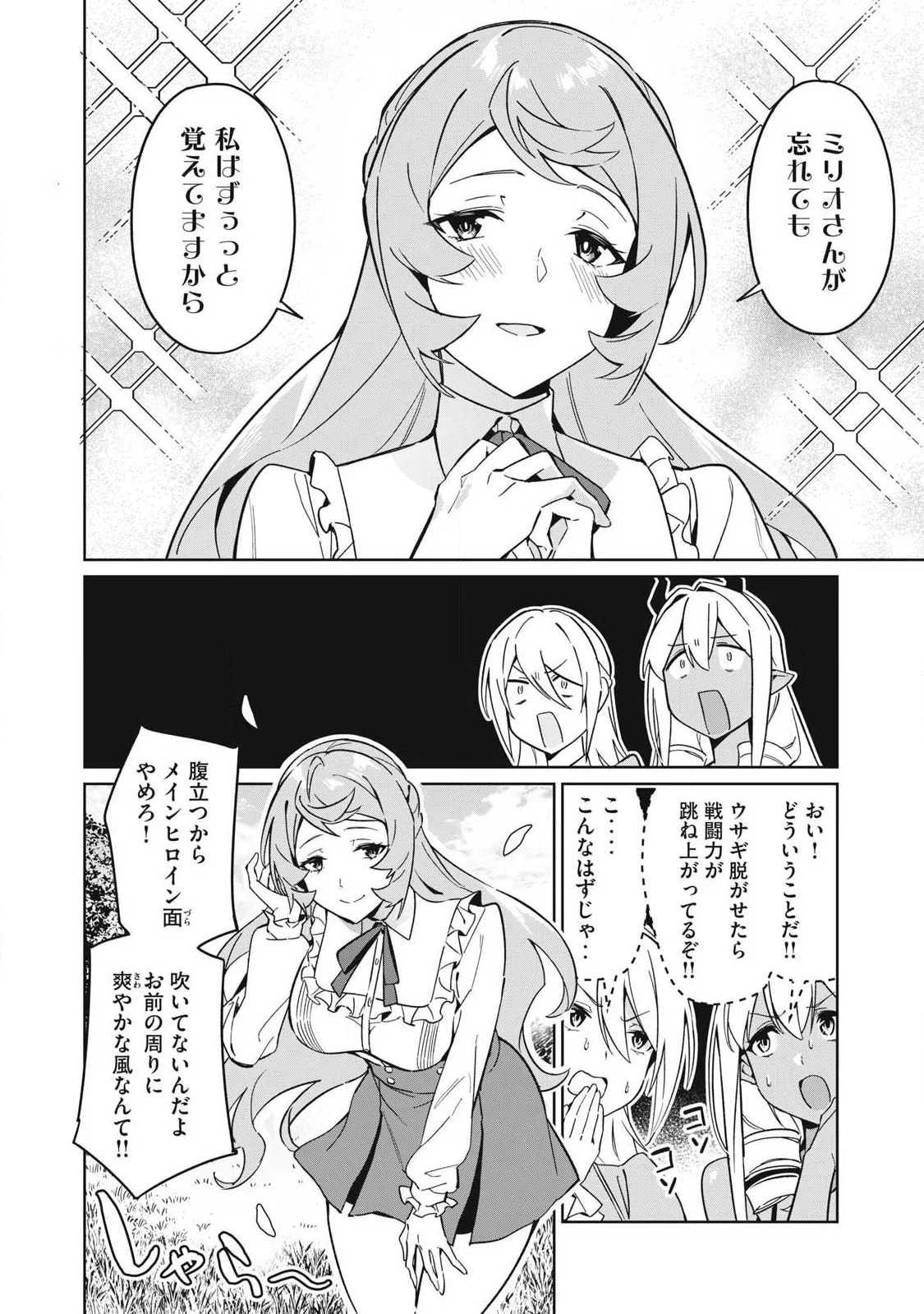 Biryuu Enshoutan ~Jikokouteikan ga Gekitei na Dragon-kyuu Bishoujo Maou o, Yuusha ga Icharabu de Taijisuru Ohanashi~ Chapter 87 7ページ