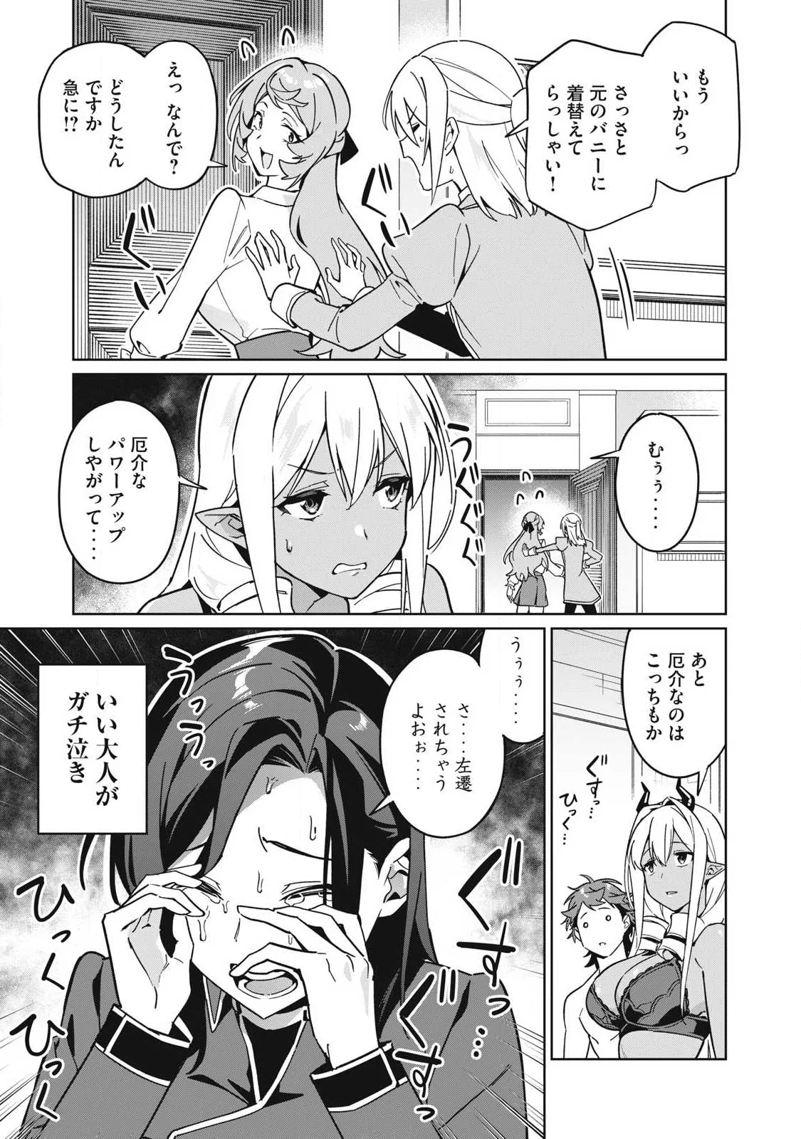 Biryuu Enshoutan ~Jikokouteikan ga Gekitei na Dragon-kyuu Bishoujo Maou o, Yuusha ga Icharabu de Taijisuru Ohanashi~ Chapter 87 8ページ