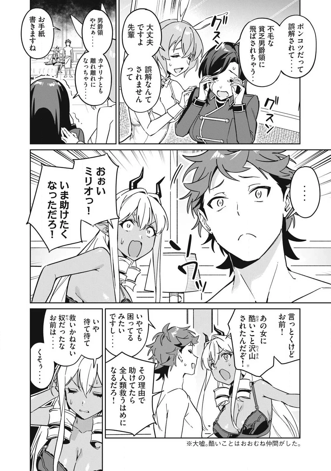 Biryuu Enshoutan ~Jikokouteikan ga Gekitei na Dragon-kyuu Bishoujo Maou o, Yuusha ga Icharabu de Taijisuru Ohanashi~ Chapter 87 9ページ