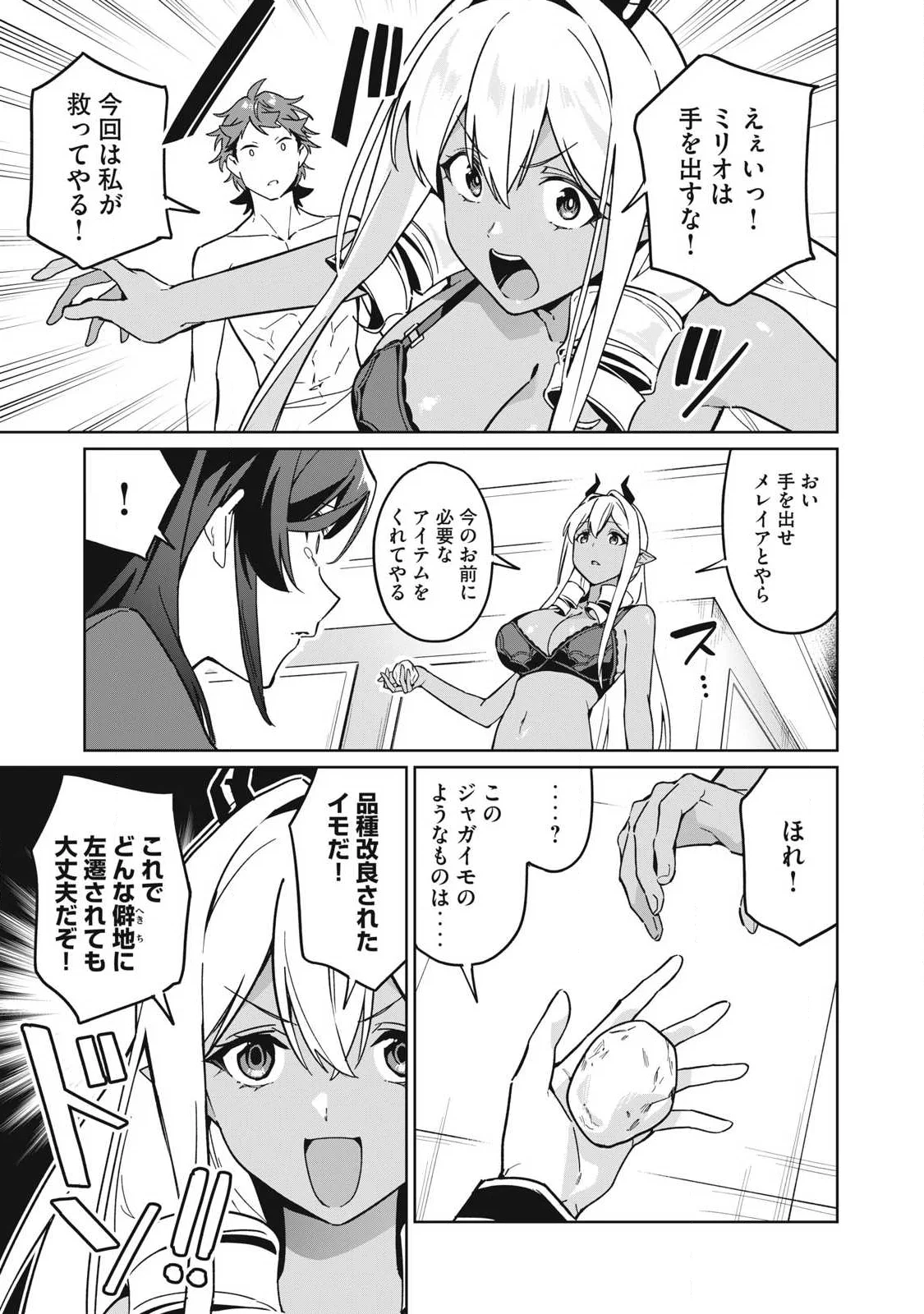 Biryuu Enshoutan ~Jikokouteikan ga Gekitei na Dragon-kyuu Bishoujo Maou o, Yuusha ga Icharabu de Taijisuru Ohanashi~ Chapter 87 10ページ