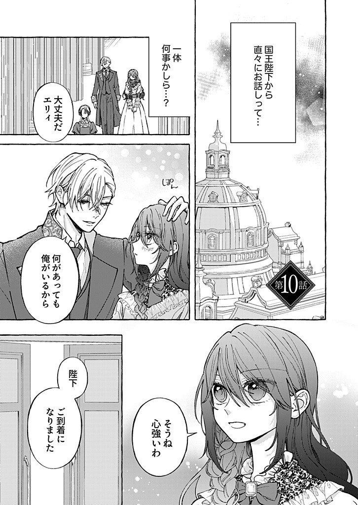 Daisuki na Konyakusha-sama Mou Owakare Shimashou Chapter 10.1 1ページ
