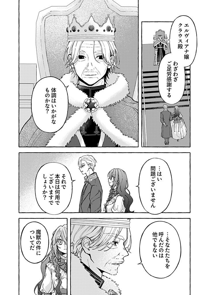 Daisuki na Konyakusha-sama Mou Owakare Shimashou Chapter 10.1 2ページ