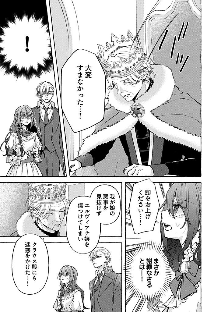Daisuki na Konyakusha-sama Mou Owakare Shimashou Chapter 10.1 3ページ