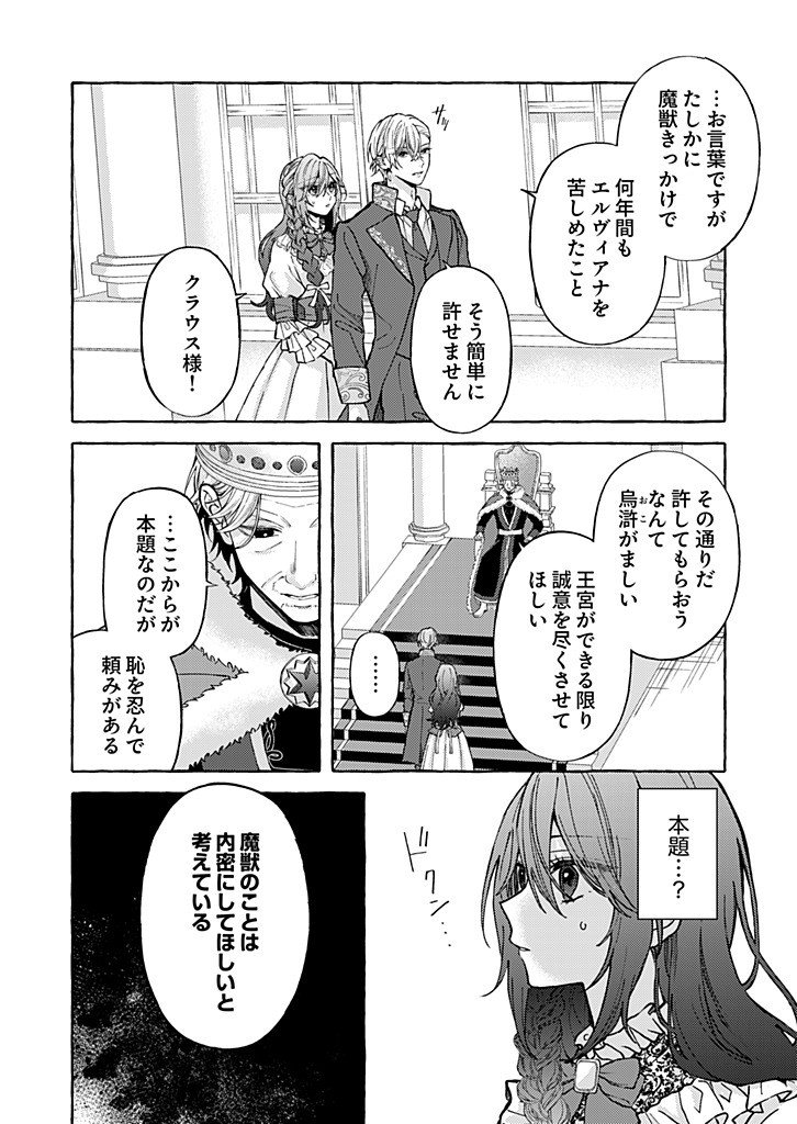 Daisuki na Konyakusha-sama Mou Owakare Shimashou Chapter 10.1 4ページ