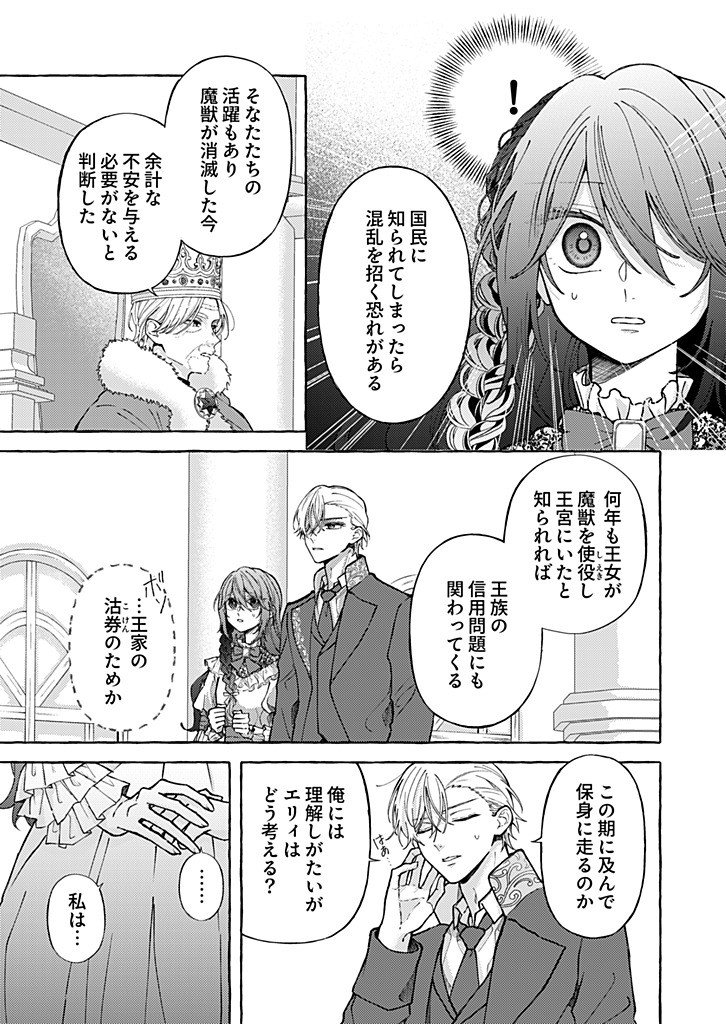 Daisuki na Konyakusha-sama Mou Owakare Shimashou Chapter 10.1 5ページ