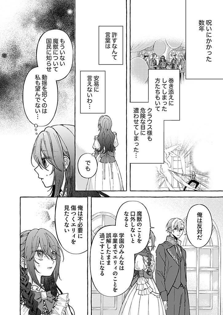 Daisuki na Konyakusha-sama Mou Owakare Shimashou Chapter 10.1 6ページ