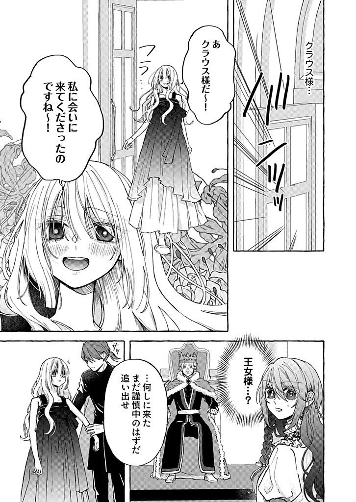 Daisuki na Konyakusha-sama Mou Owakare Shimashou Chapter 10.1 7ページ