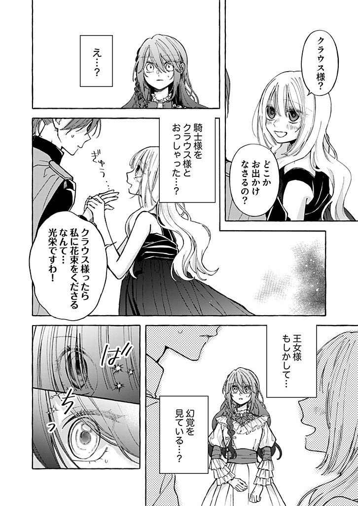 Daisuki na Konyakusha-sama Mou Owakare Shimashou Chapter 10.1 8ページ