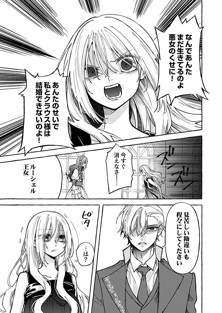 Daisuki na Konyakusha-sama Mou Owakare Shimashou Chapter 10.1 9ページ