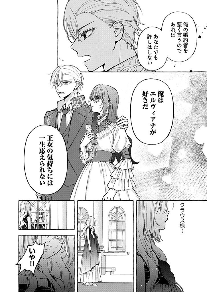 Daisuki na Konyakusha-sama Mou Owakare Shimashou Chapter 10.1 10ページ
