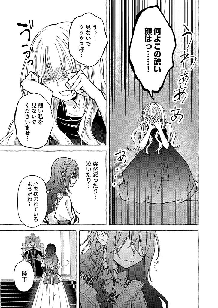 Daisuki na Konyakusha-sama Mou Owakare Shimashou Chapter 10.2 1ページ
