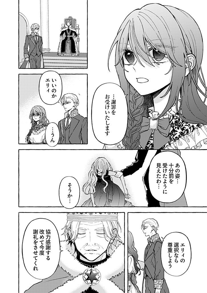 Daisuki na Konyakusha-sama Mou Owakare Shimashou Chapter 10.2 2ページ